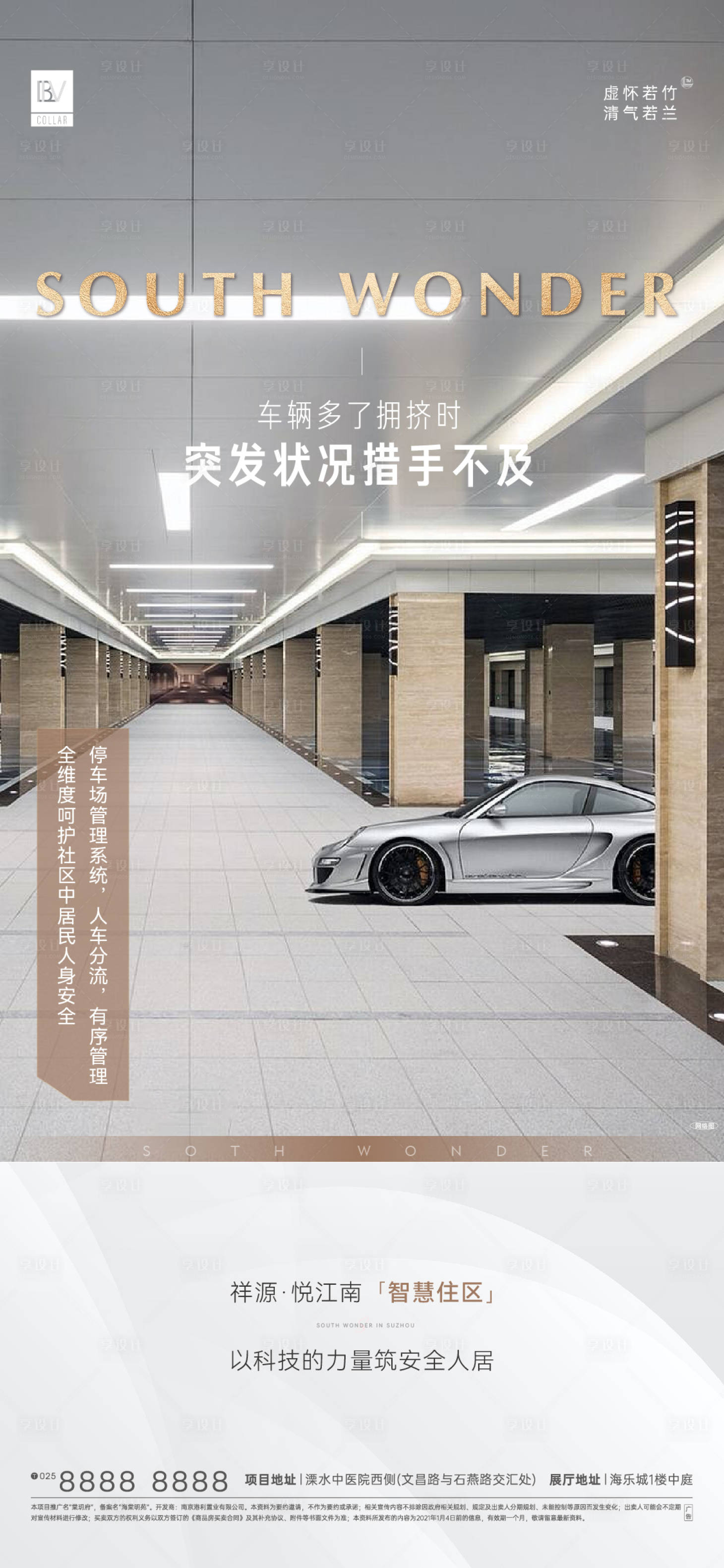 源文件下載【享設計】搜索編號：26470013344689111【地產精裝地庫海報】
