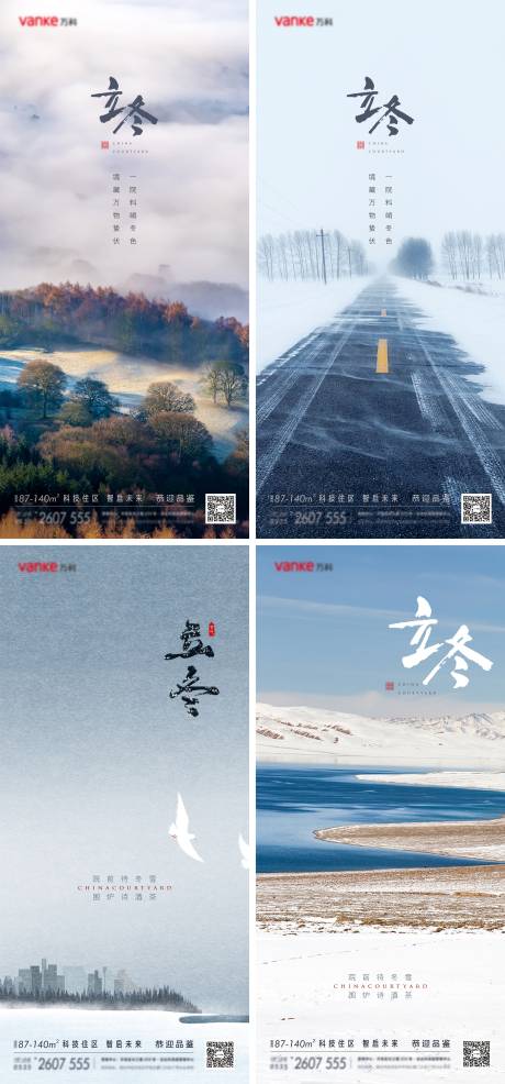 源文件下載【享設計】搜索編號：28730013092218059【立冬二十四節氣海報】
