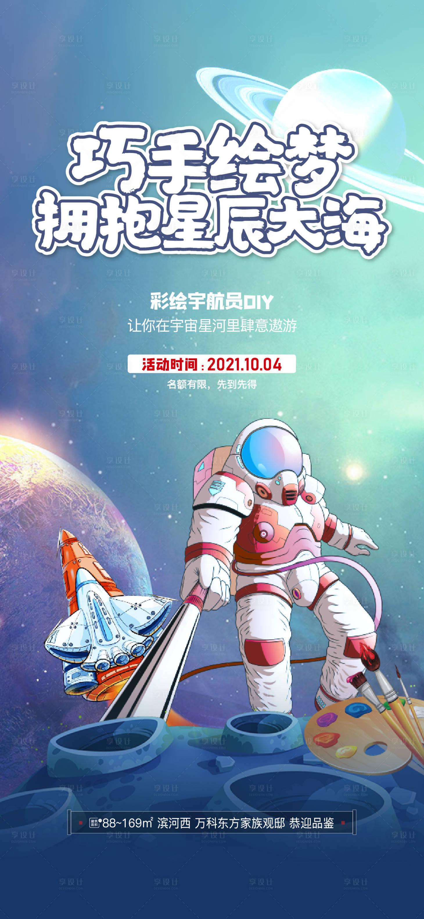 源文件下载【彩绘宇航员】编号：20040013552477204