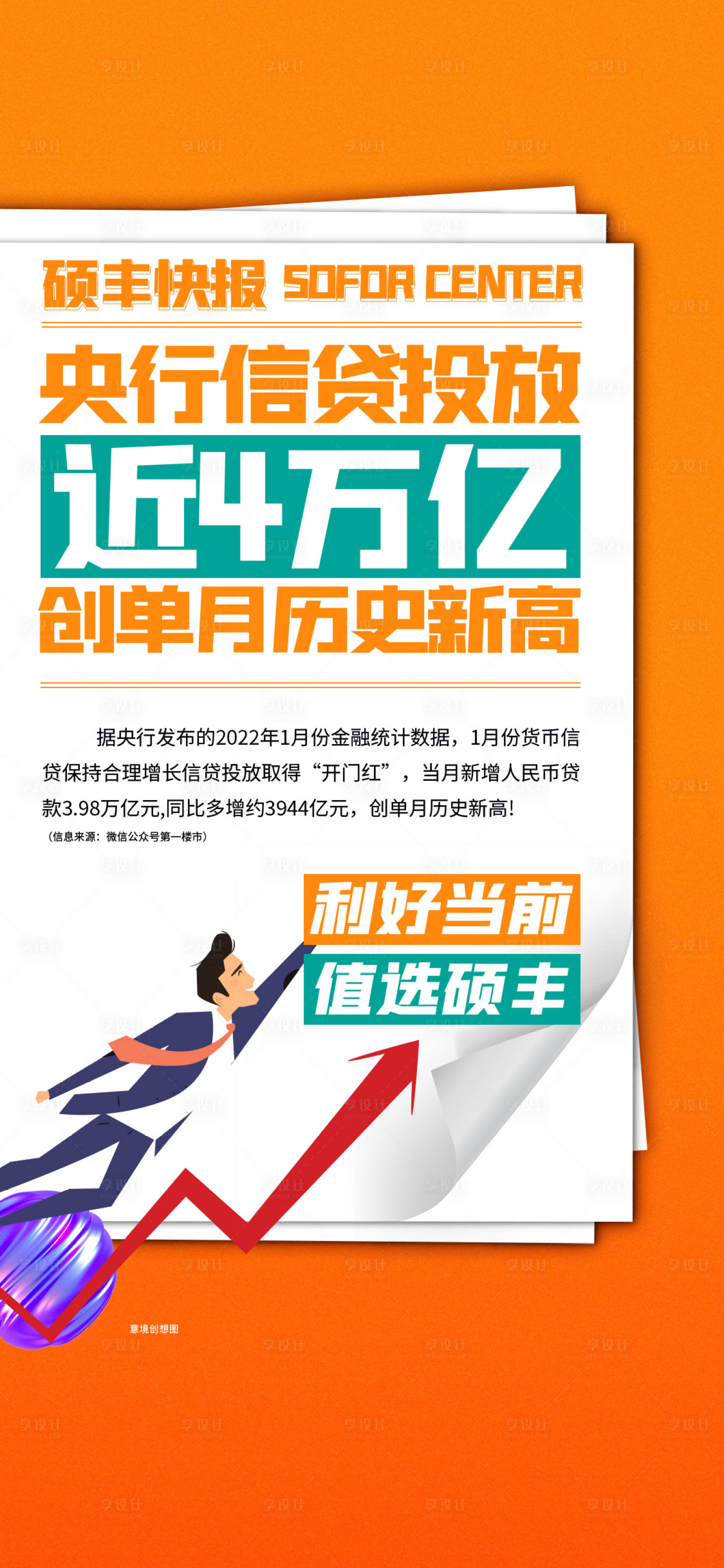 源文件下載【享設計】搜索編號：84380013514227280【利好單圖】