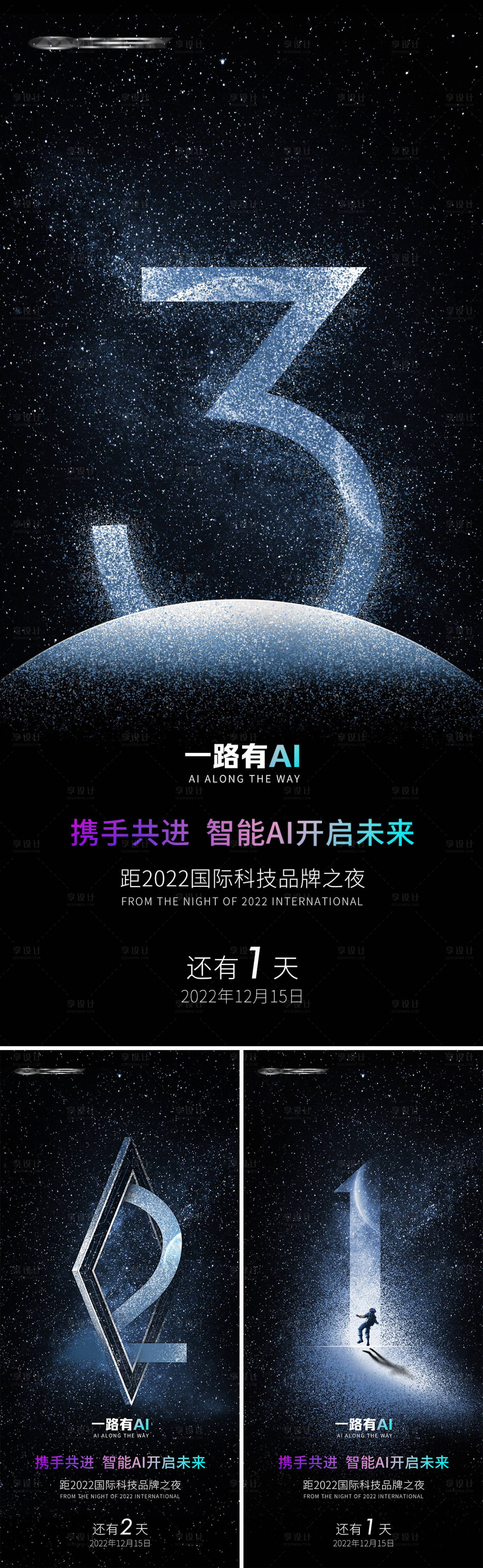 源文件下載【享設計】搜索編號：69100013055803205【星空倒計時】