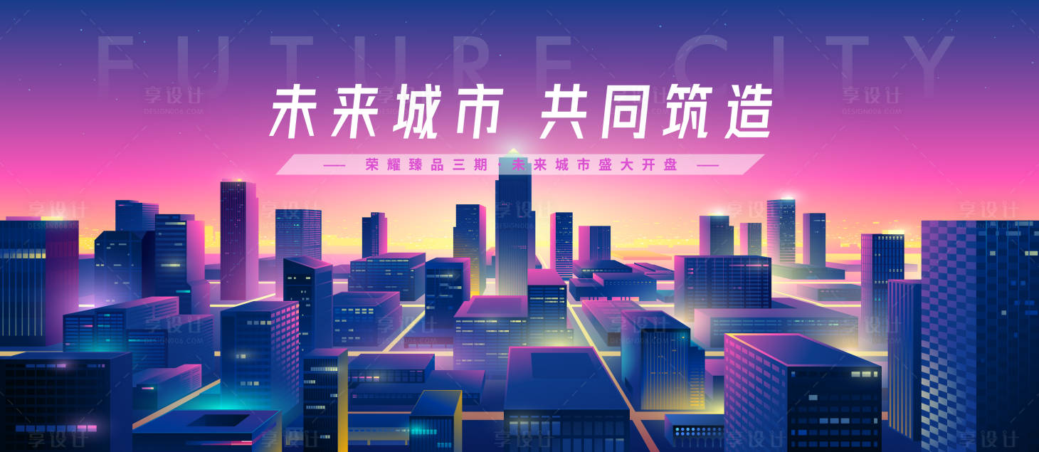 源文件下载【享设计】搜索编号：48670013555097800【地产开盘活动背景板】