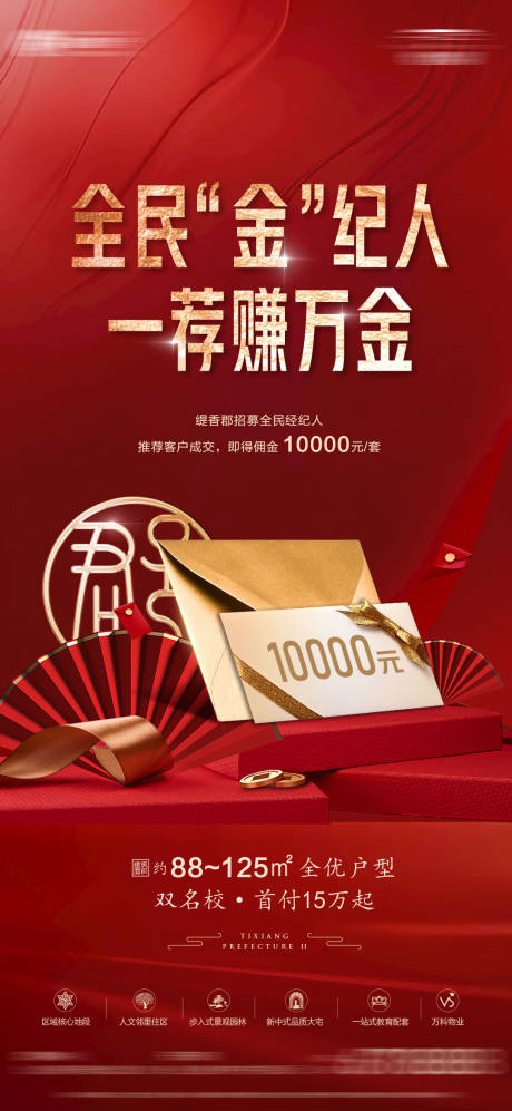 源文件下载【地产全民经纪人海报】编号：21300013082237117