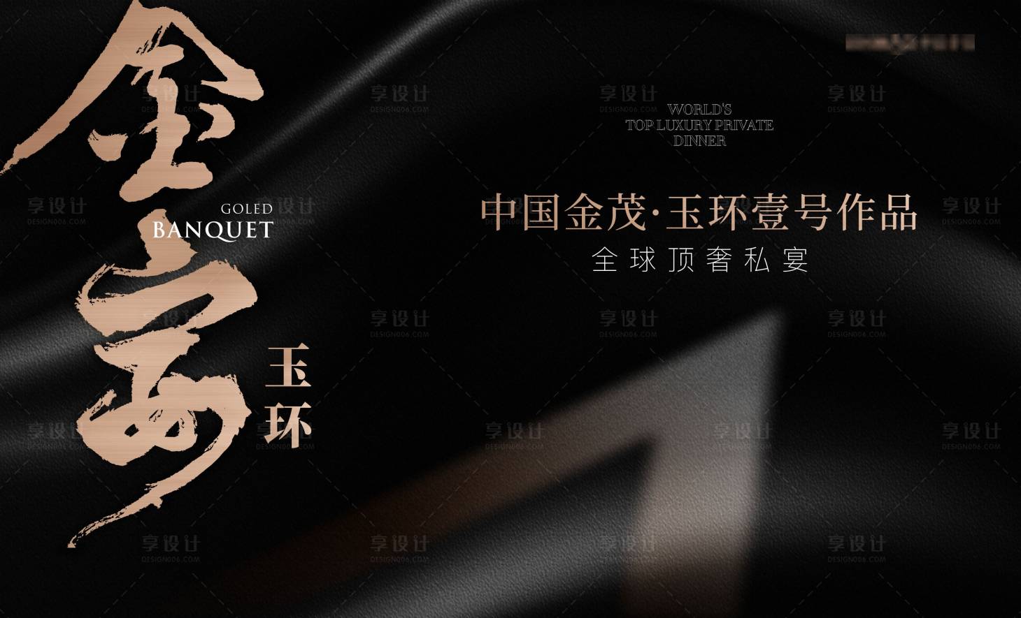 源文件下載【享設計】搜索編號：43960013521655177【黑金晚宴主畫面】