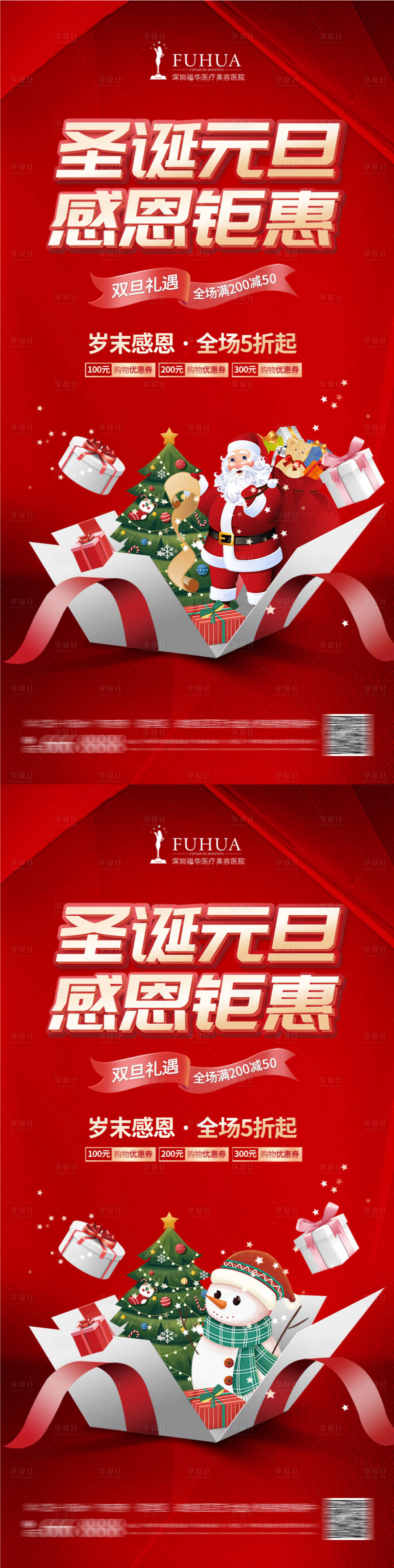 源文件下载【圣诞海报】编号：51680013370454199