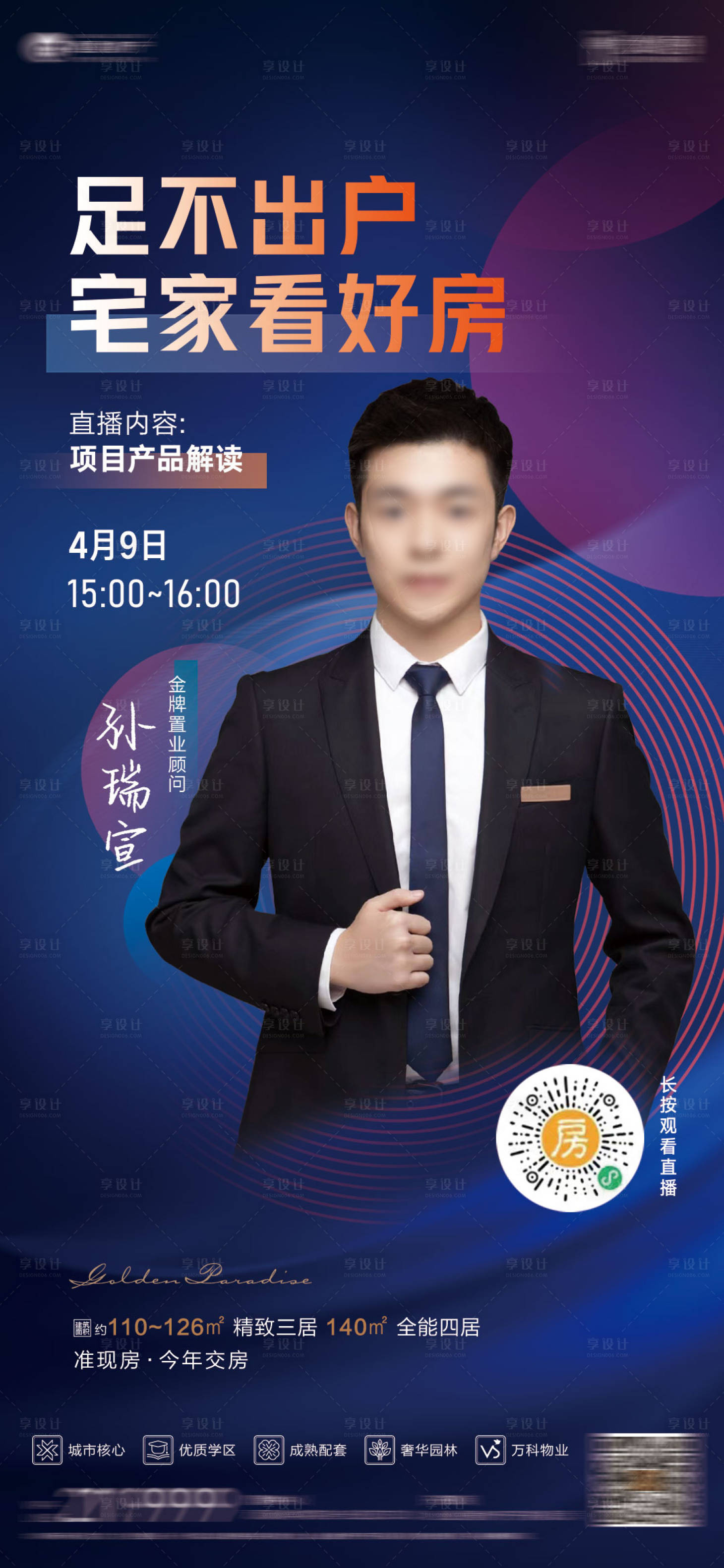 源文件下载【享设计】搜索编号：26080013084852367【人物直播海报】
