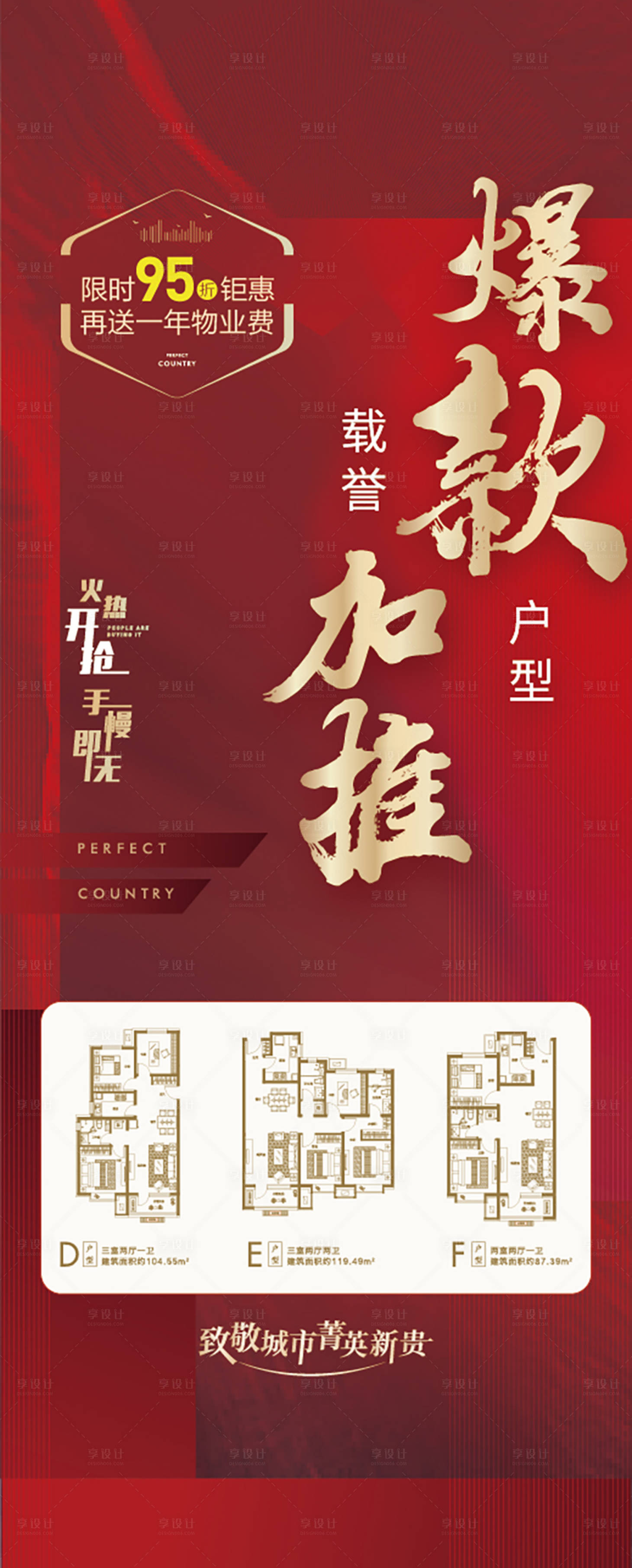 源文件下載【享設(shè)計(jì)】搜索編號(hào)：29130013253454128【地產(chǎn)展架】