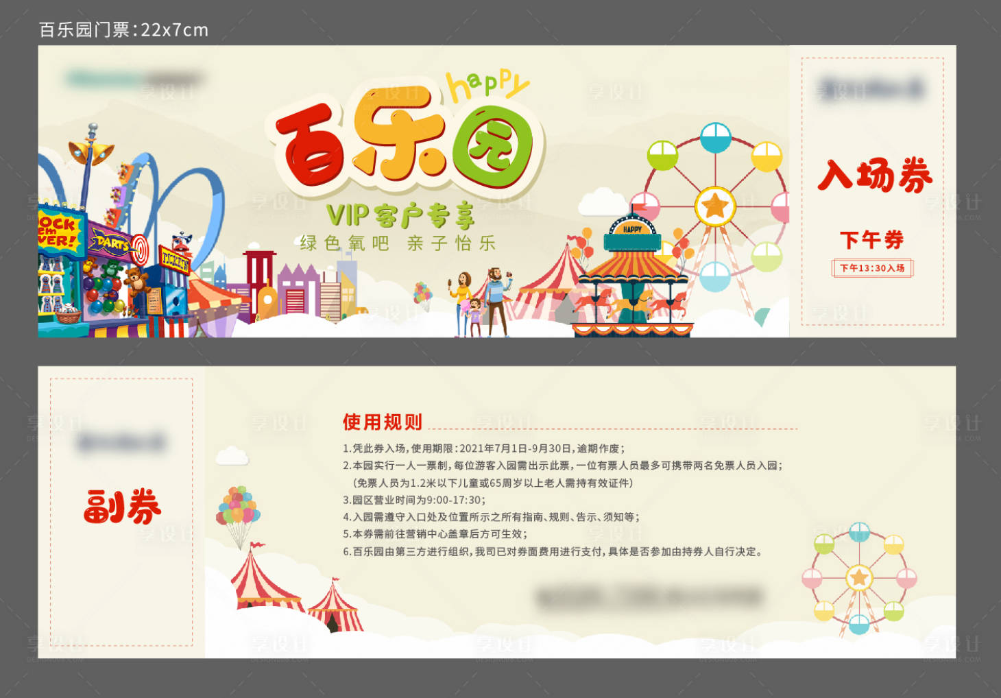 源文件下载【游乐园门票】编号：90580013310514128