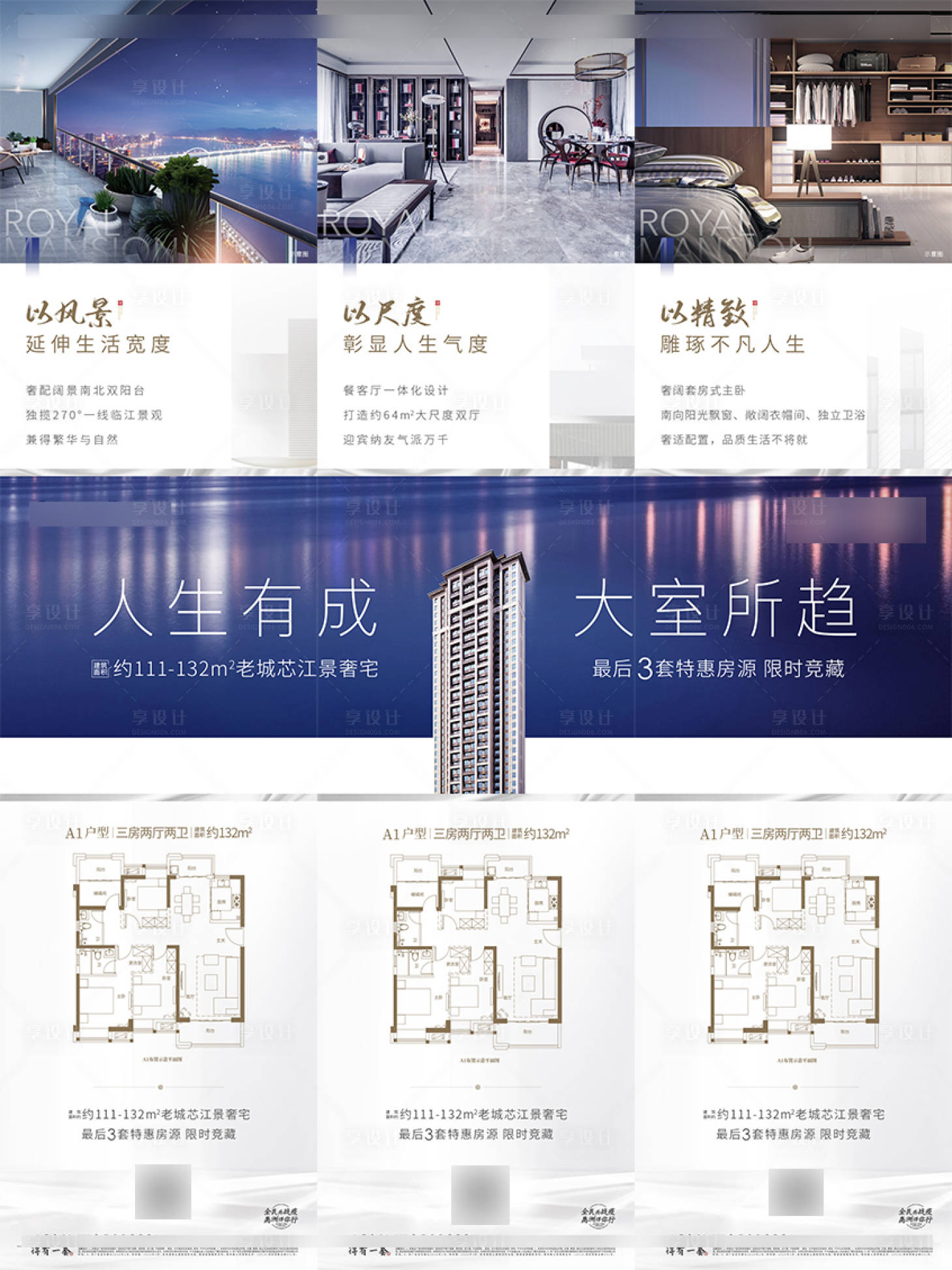 源文件下载【地产价值三宫格海报】编号：60070013322142407