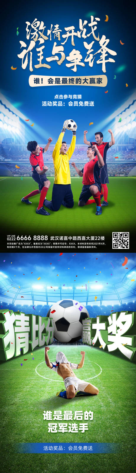 编号：20221121142253312【享设计】源文件下载-2022世界杯海报