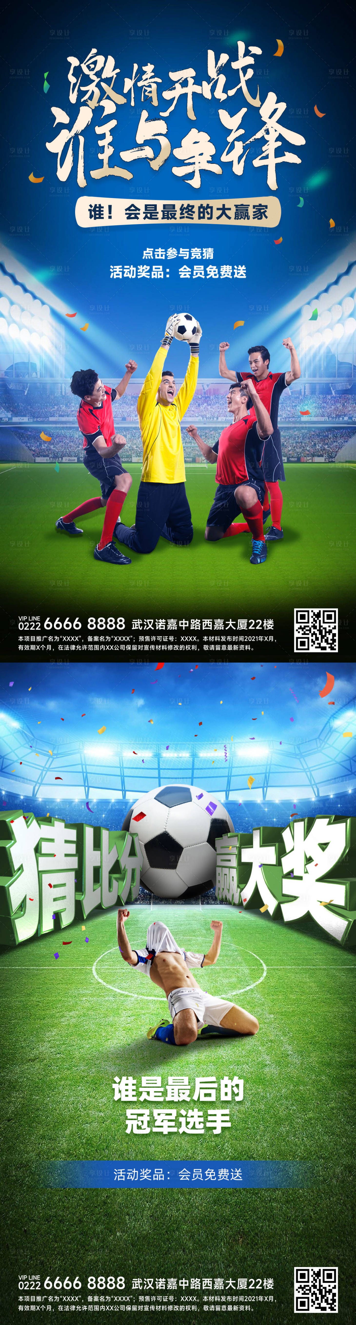 编号：20221121142253312【享设计】源文件下载-2022世界杯海报