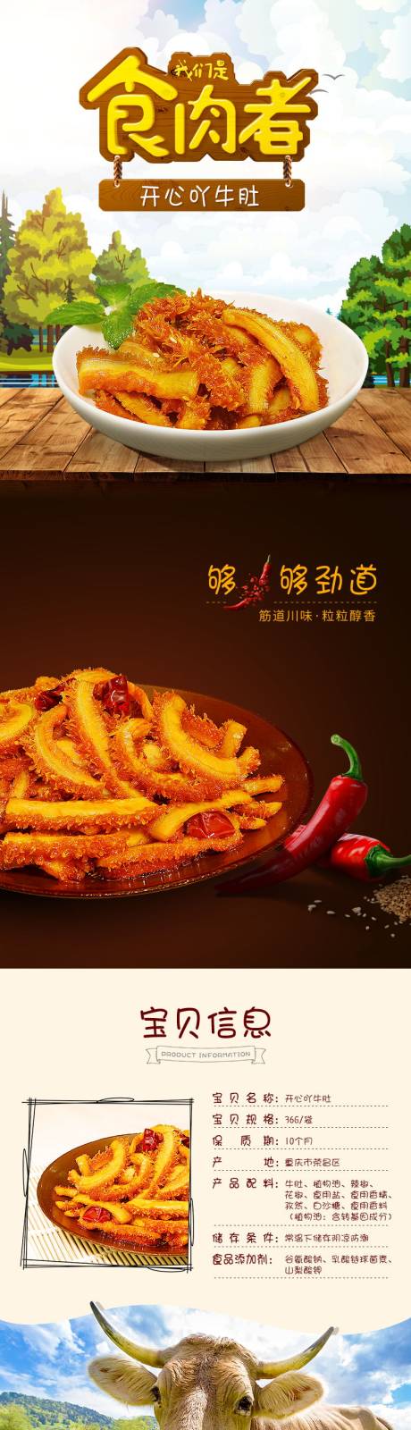 麻辣牛肚详情页