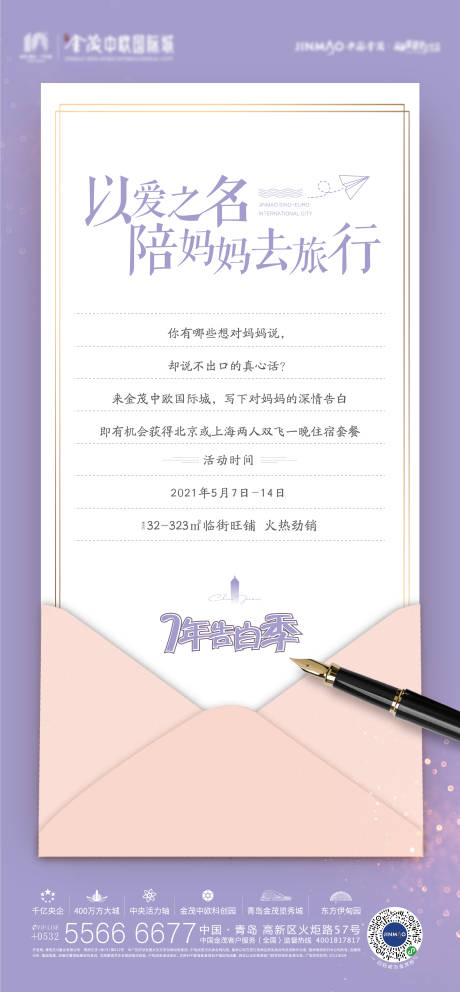 源文件下載【享設(shè)計(jì)】搜索編號(hào)：99200013436442855【母親節(jié)海報(bào)】