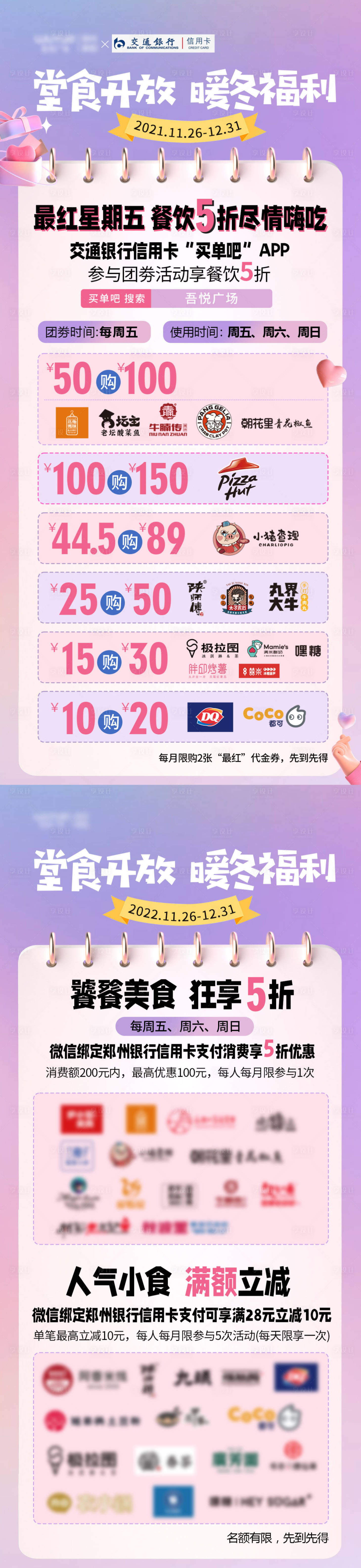 源文件下载【餐饮堂食海报】编号：97690013084976041