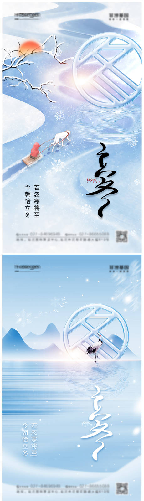 源文件下载【立冬节气海报】编号：60210013068547996