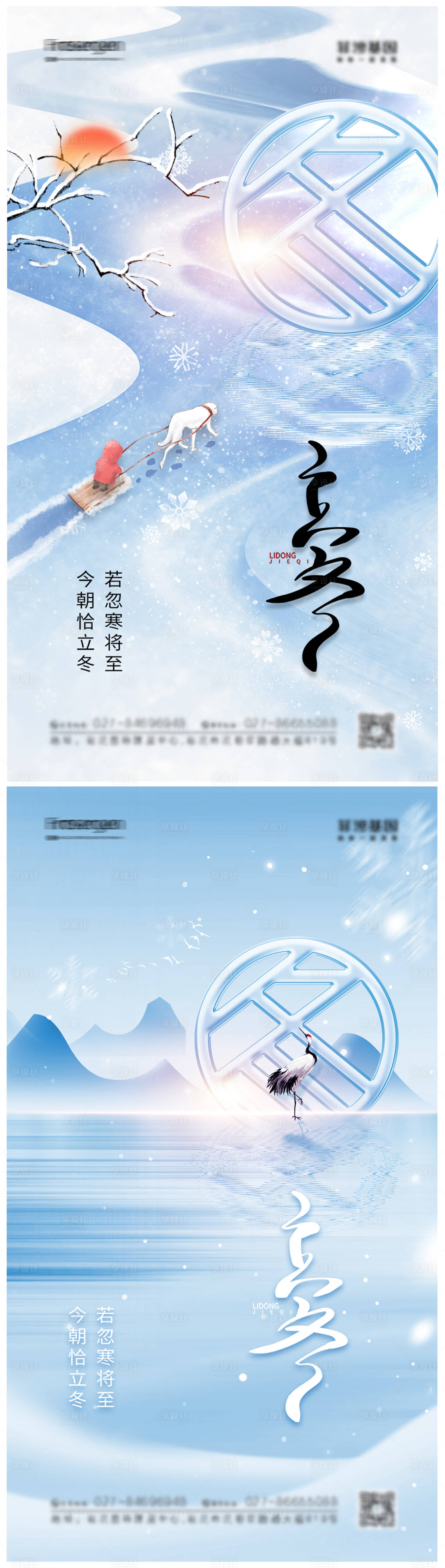 源文件下載【享設(shè)計(jì)】搜索編號：60210013068547996【立冬節(jié)氣海報】