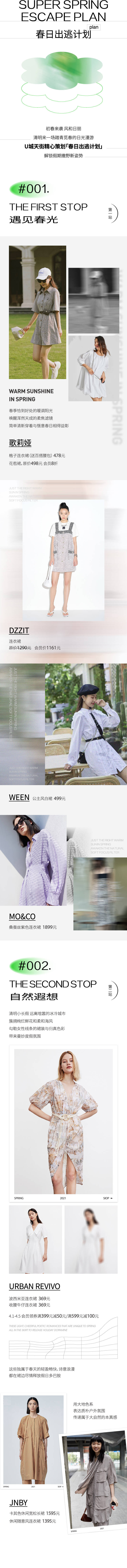 源文件下載【享設計】搜索編號：18640013078158507【時尚服飾電商長圖專題設計】