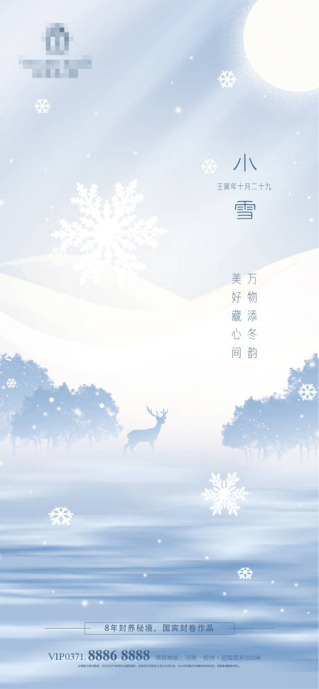 源文件下载【小雪节气海报】编号：66260013163312094