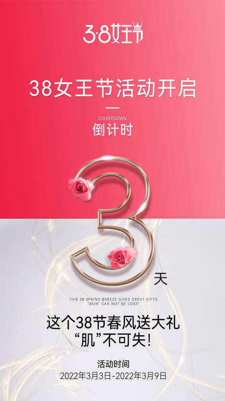 源文件下载【38女王节活动倒计时】编号：32500013578058204