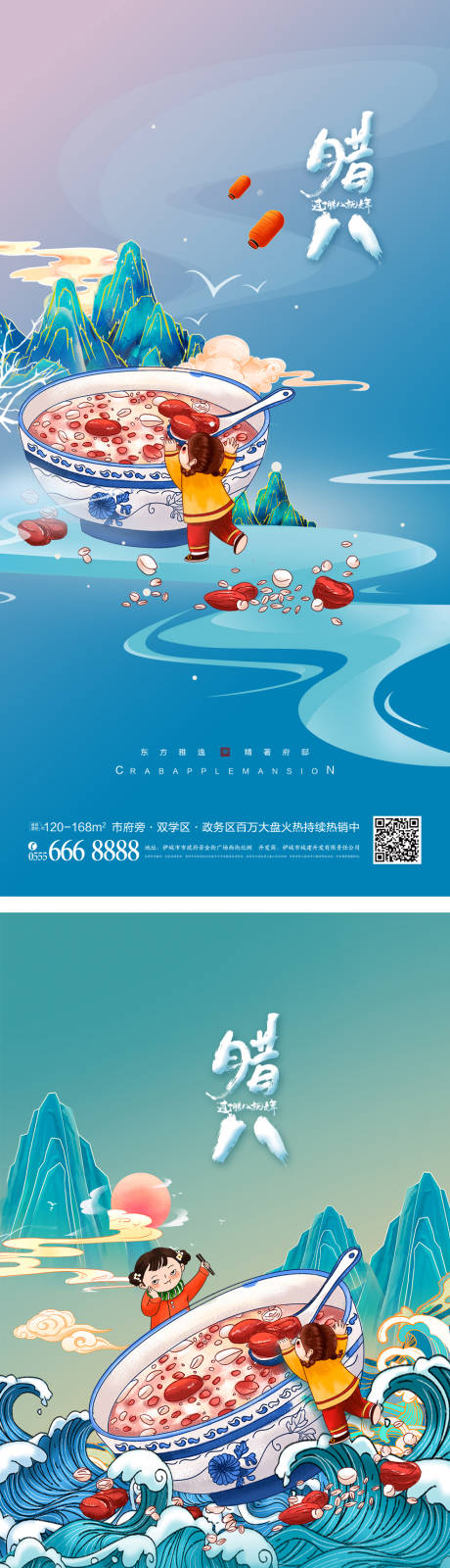 源文件下载【腊八节插画海报】编号：72170013090463949