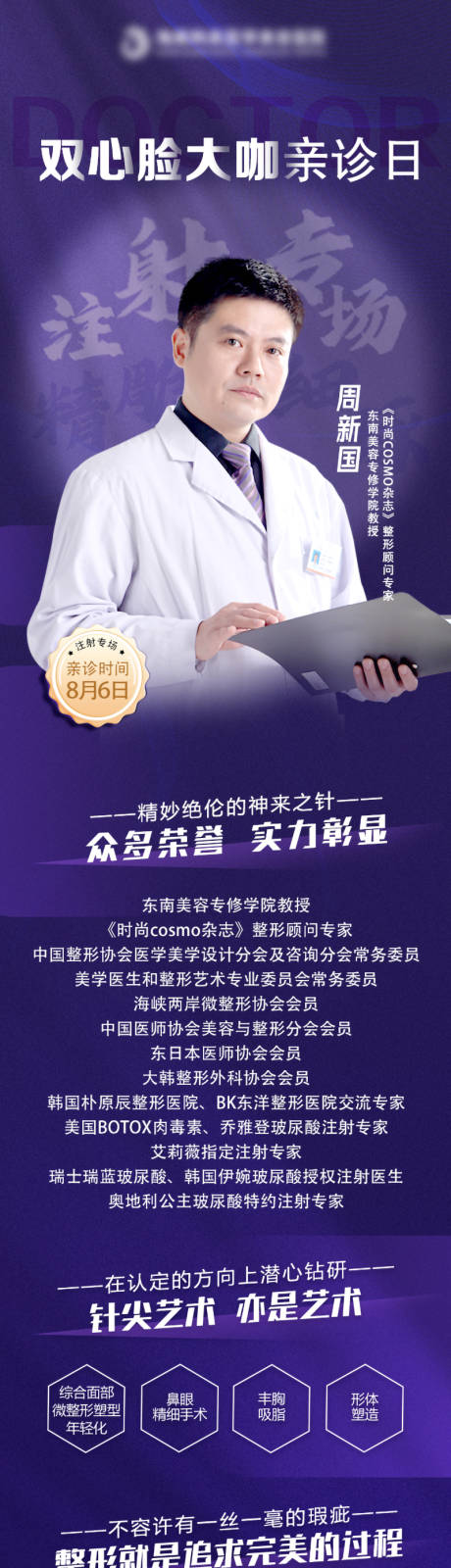 源文件下載【享設計】搜索編號：55500013599333739【醫美專家坐診活動海報】