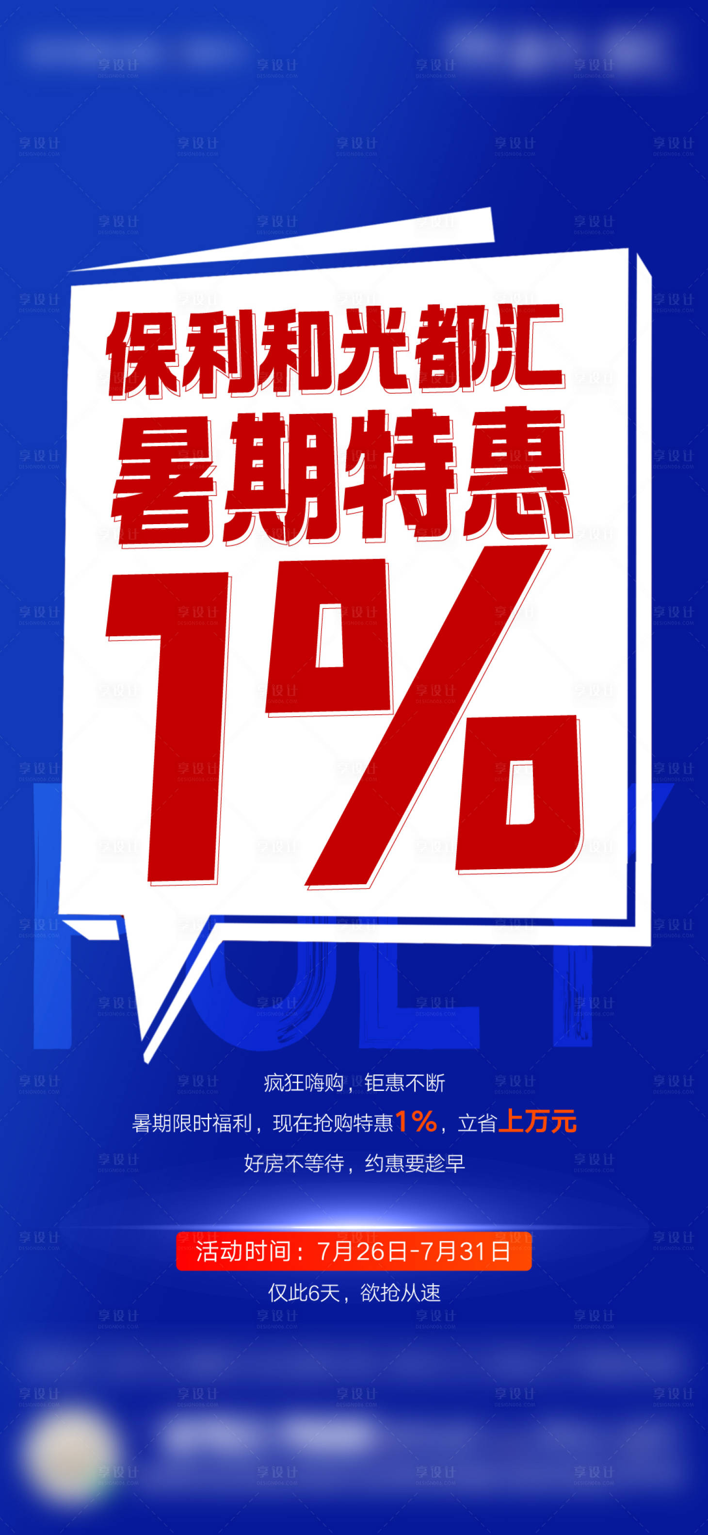 源文件下載【大字報分銷單圖】編號：55430013386572303