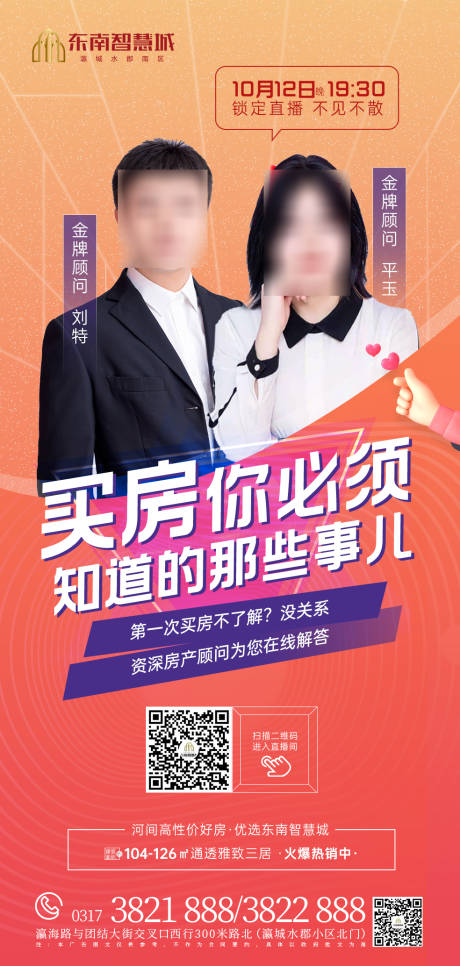 源文件下载【房地产人物直播刷屏】编号：81760013588498978