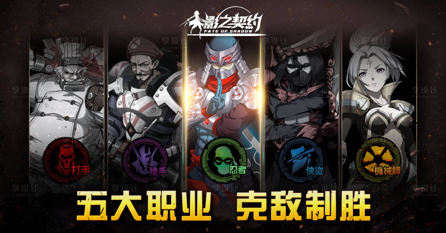 源文件下载【游戏五大职业宣传图】编号：79940013438653850