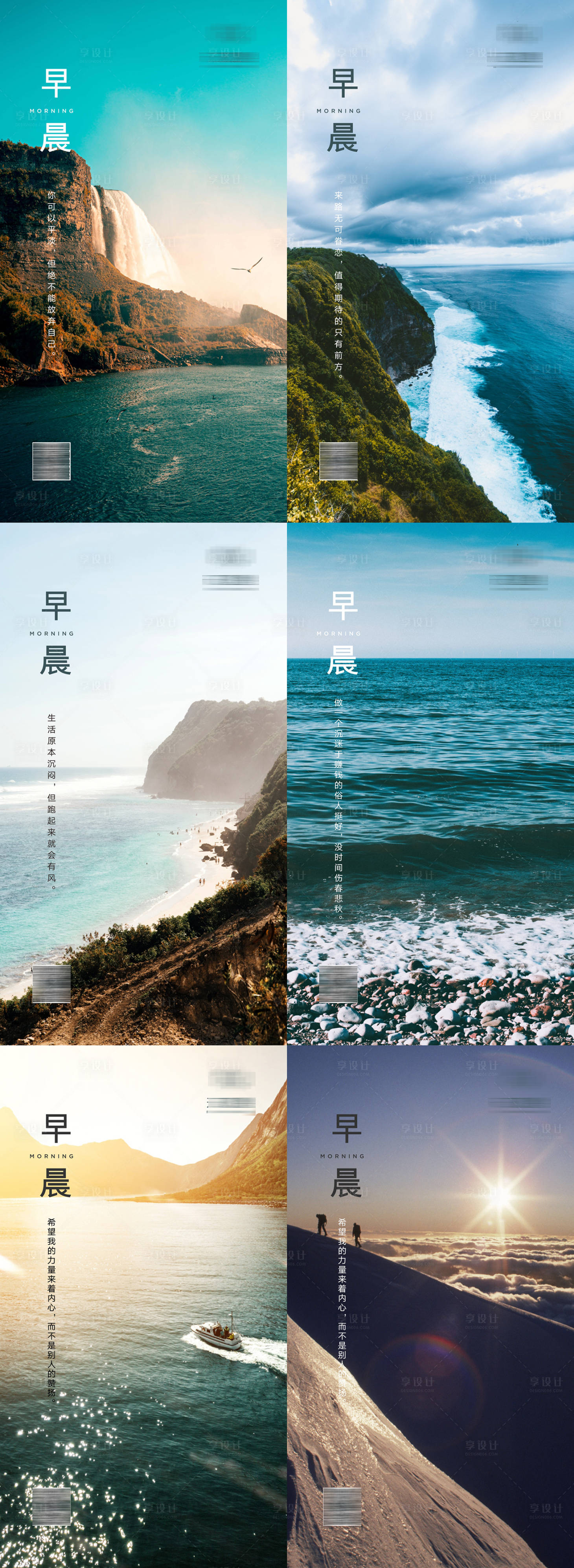 源文件下载【早安日签海报】编号：84530013058948571