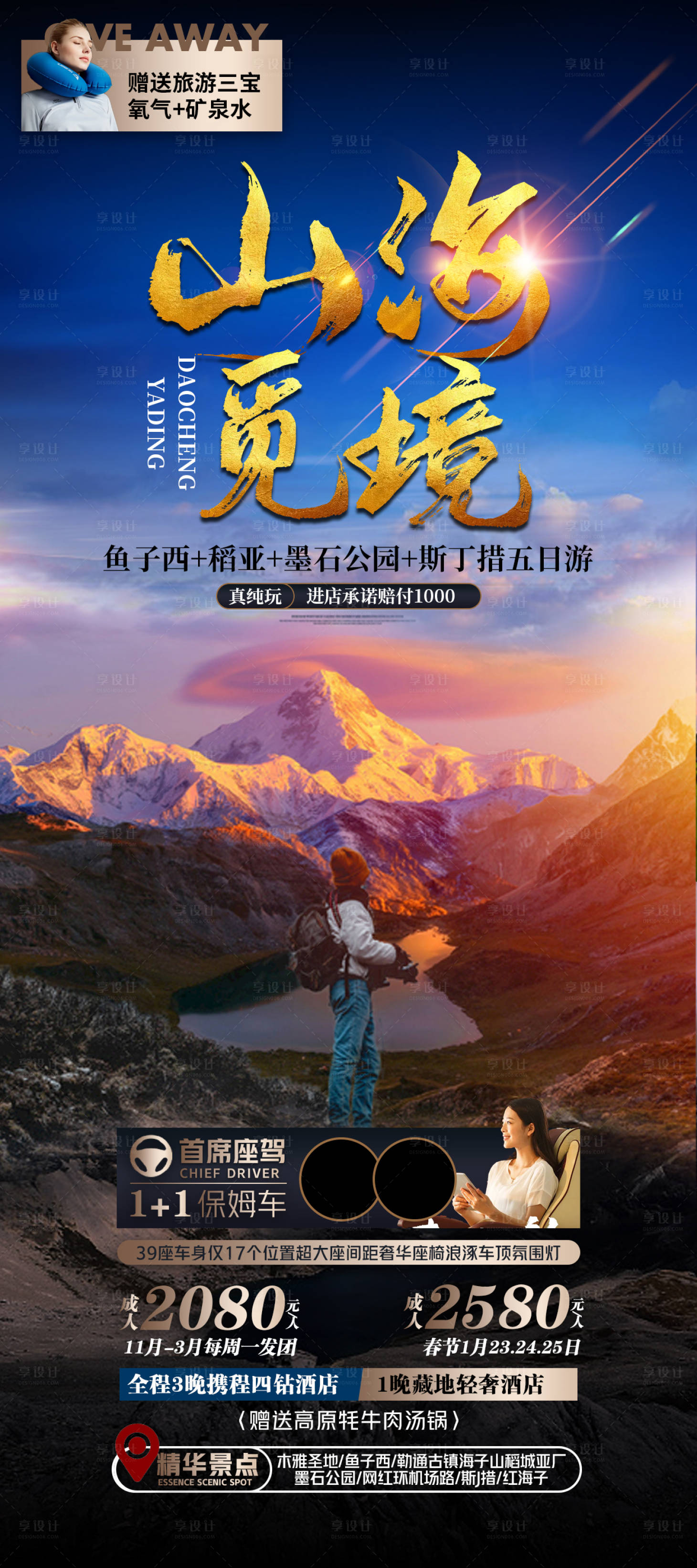 源文件下载【稻城亚丁旅游海报】编号：84300013349368133