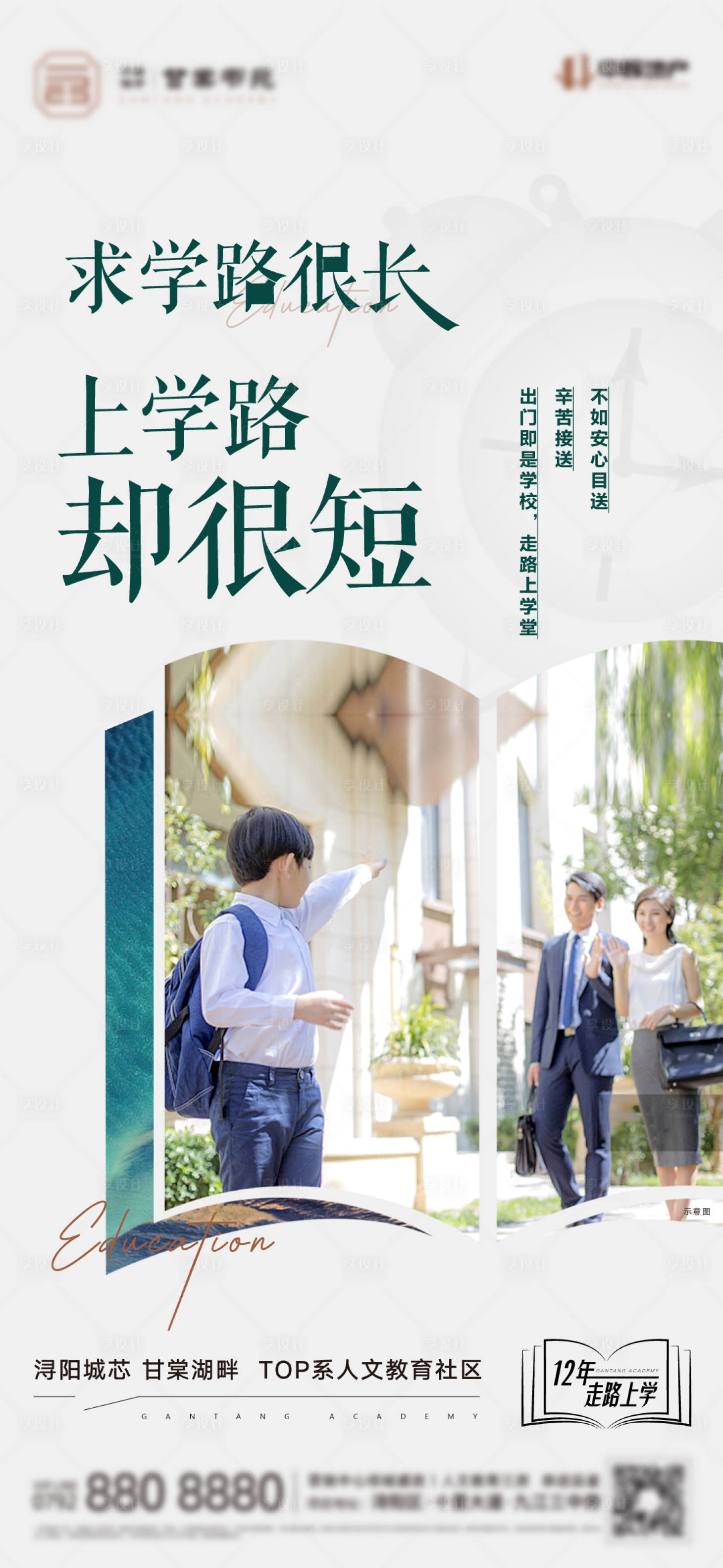 源文件下載【享設計】搜索編號：40600013214933798【學區價值點】