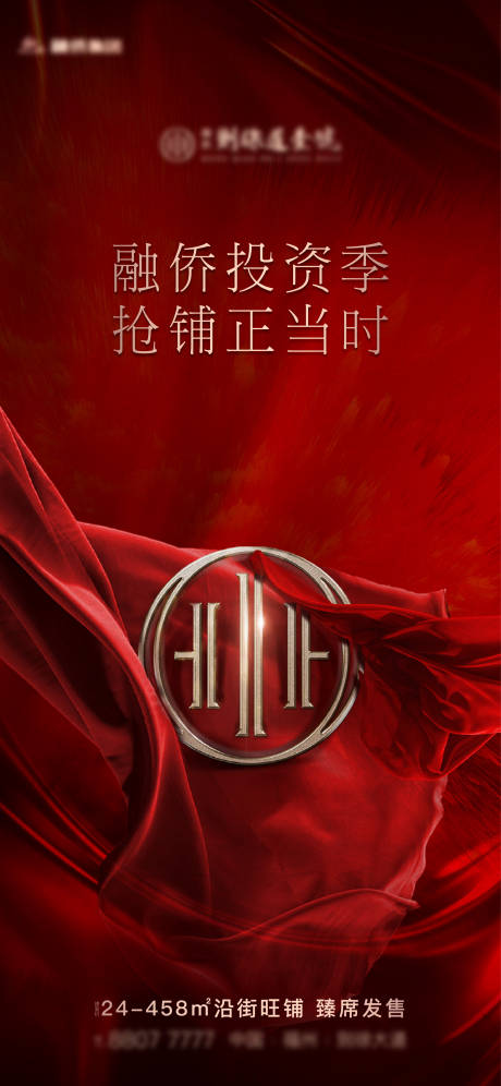 源文件下载【地产价值点热销海报】编号：97780013249678262