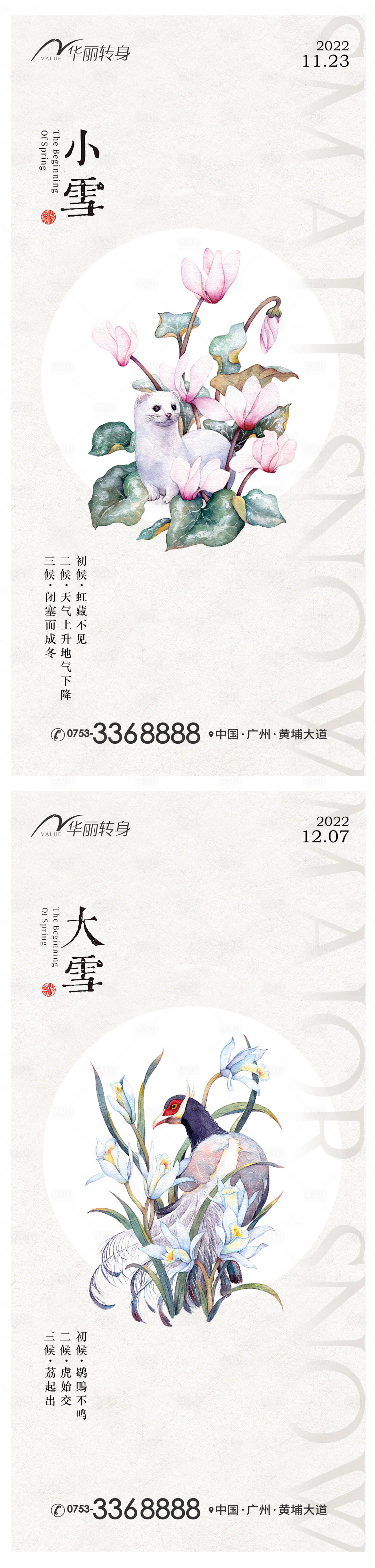 源文件下载【享设计】搜索编号：54960013189013963【小雪大雪节气海报】