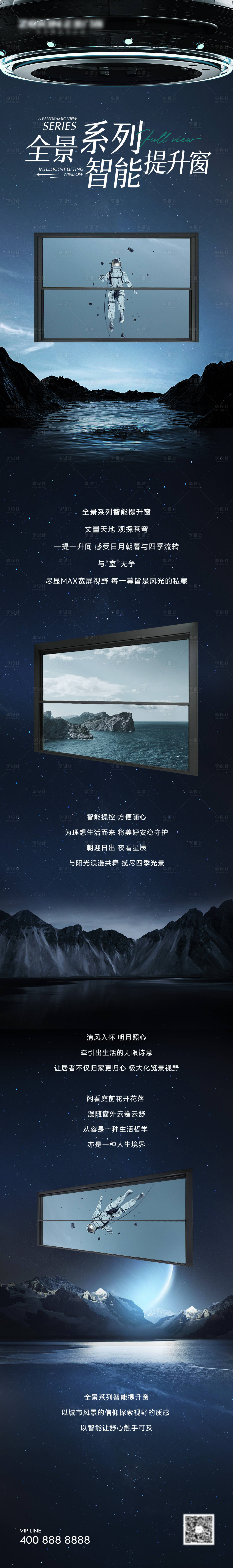 源文件下載【享設(shè)計(jì)】搜索編號(hào)：39250013277102180【全景門(mén)窗價(jià)值點(diǎn)長(zhǎng)圖】