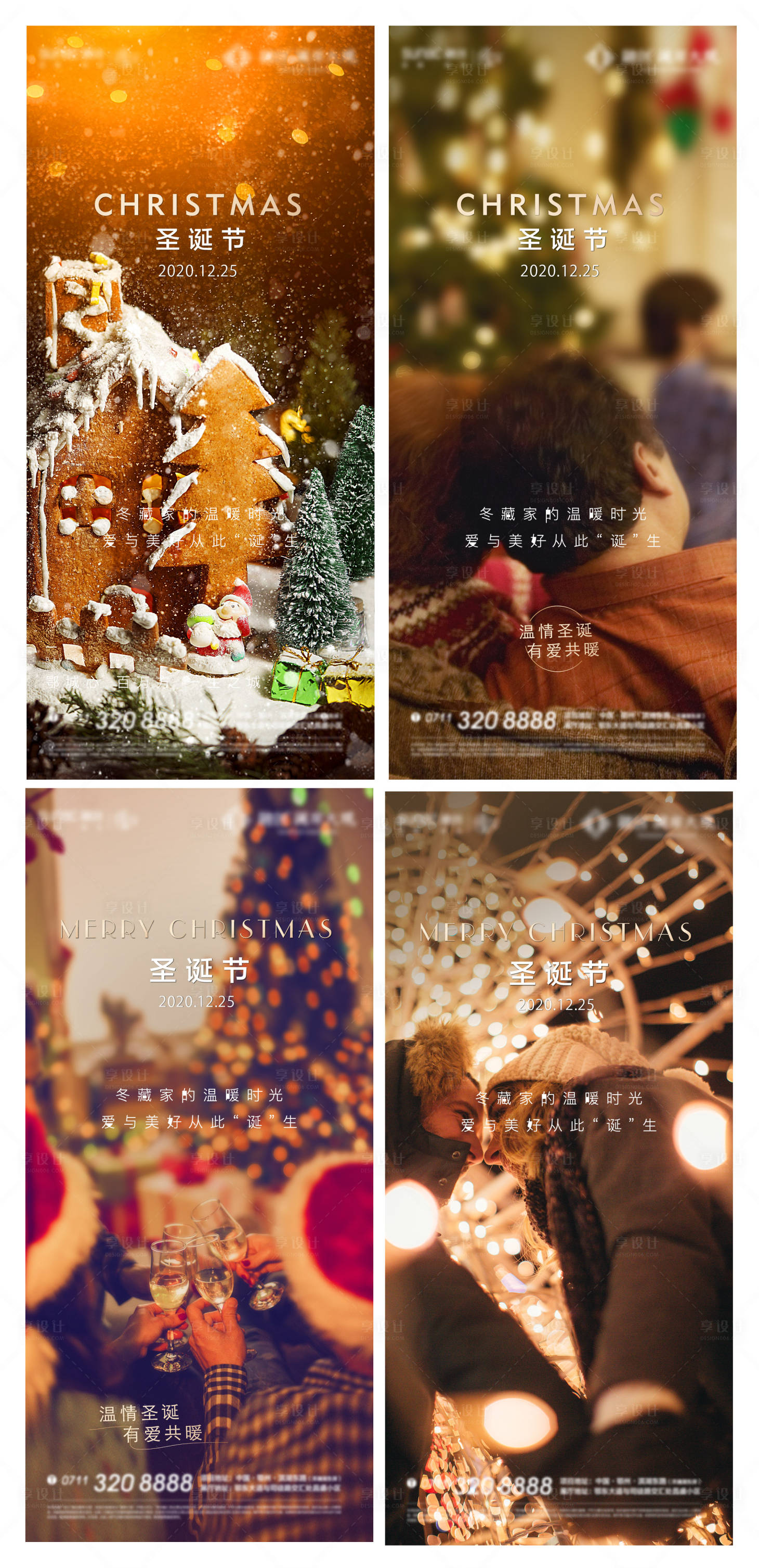 源文件下載【享設計】搜索編號：51200013298209847【圣誕地產加推溫馨節氣海報】