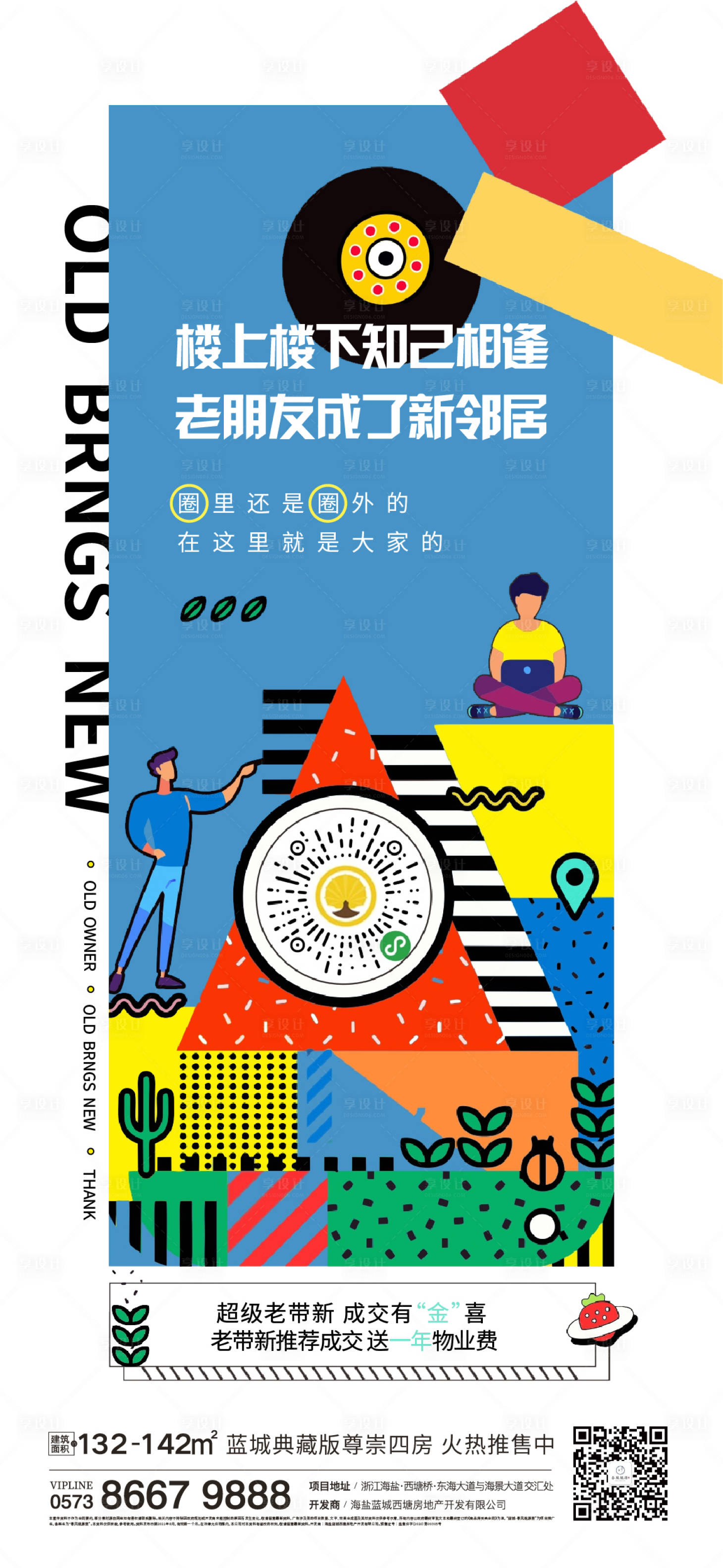 源文件下載【享設計】搜索編號：32060013116598084【地產鄰居刷屏】