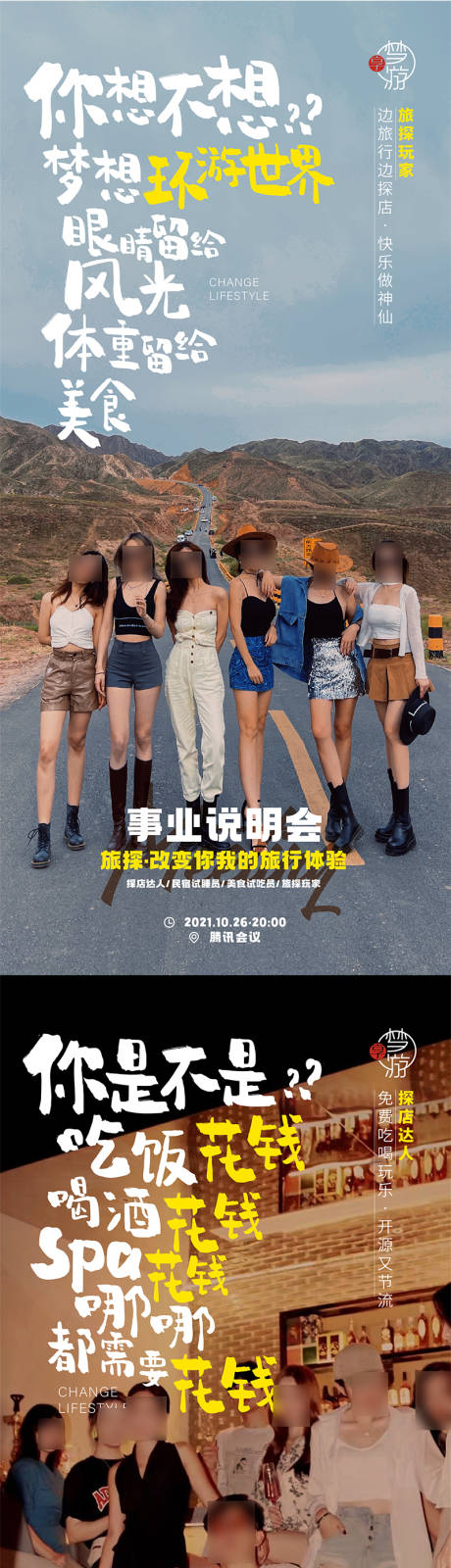 源文件下載【享設計】搜索編號：96840013221443811【旅游文字穿插人物海報 】