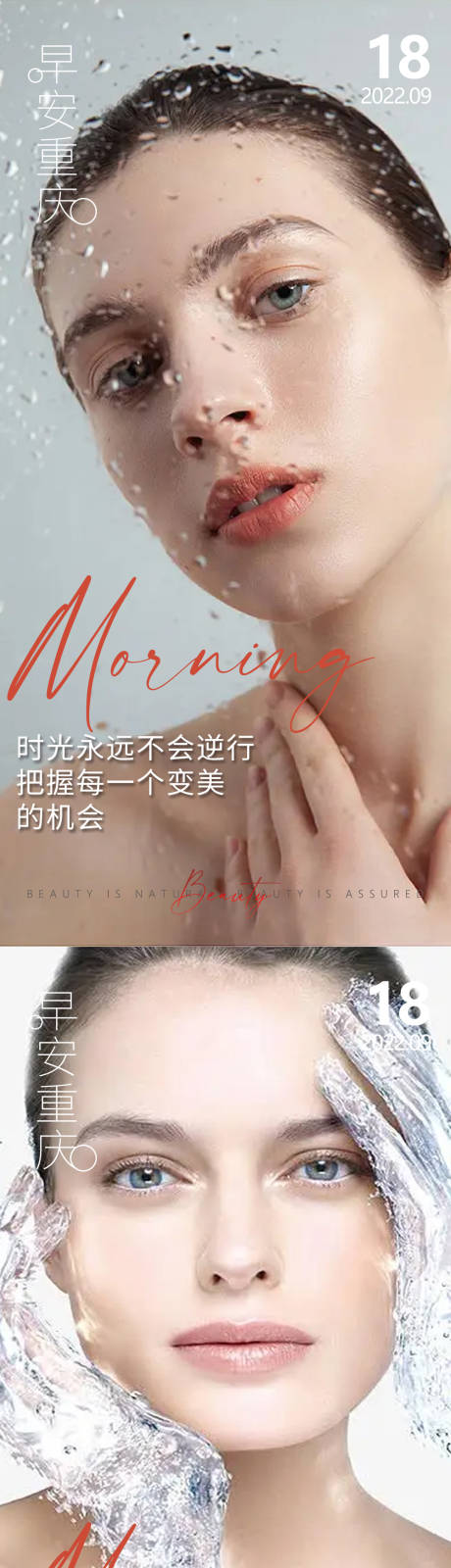源文件下载【医美早安海报】编号：56140013068025407