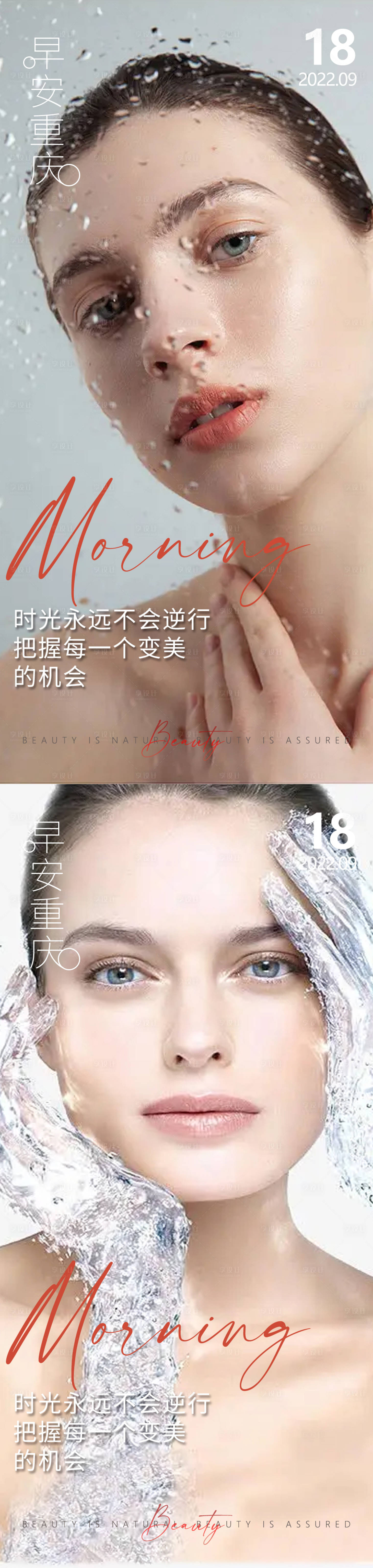 源文件下載【享設(shè)計】搜索編號：56140013068025407【醫(yī)美早安海報】
