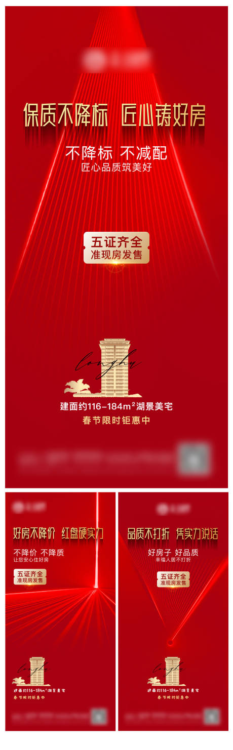 源文件下载【高品质红色热销海报】编号：47150013540507899