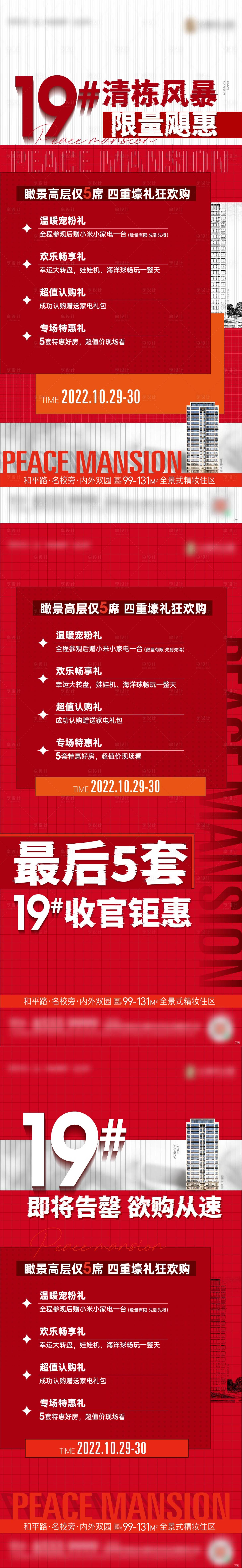 源文件下載【地產系列單圖】編號：93910013483119469
