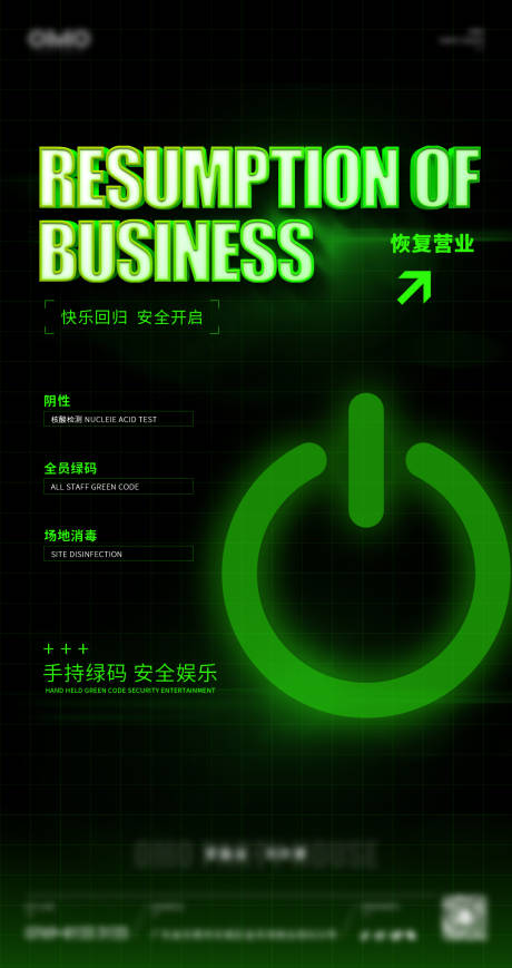 源文件下载【酒吧恢复营业海报】编号：48430013431673138