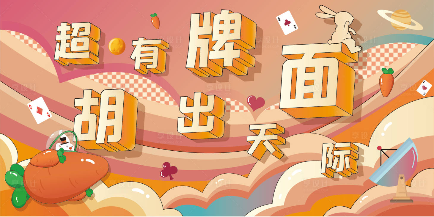 源文件下载【享设计】搜索编号：33580013300423445【超有牌面上上签】