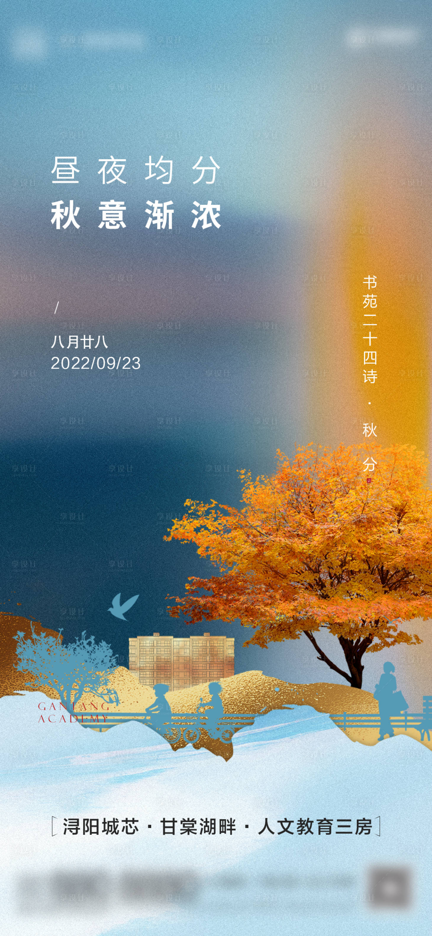 源文件下載【享設計】搜索編號：61370013201504243【秋分節氣單圖】