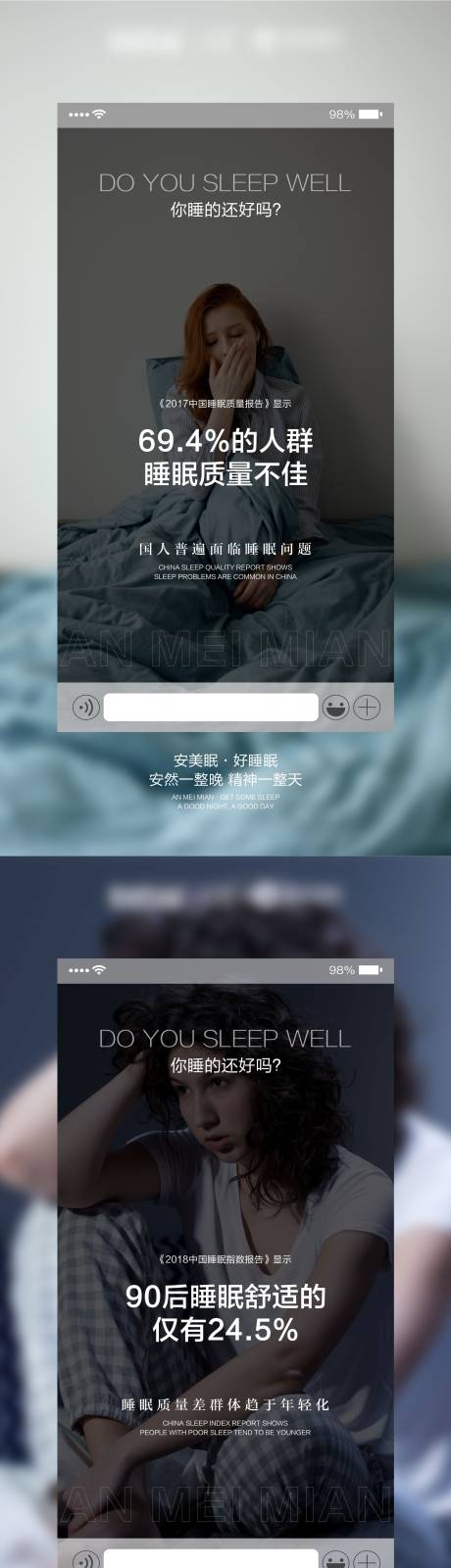 源文件下载【睡眠问题数据系列海报】编号：20221118200546023