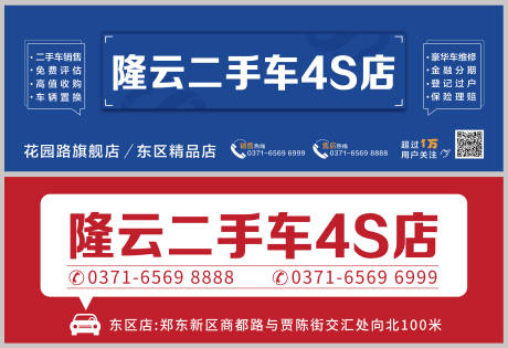 源文件下載【享設計】搜索編號：57760013484277400【二手車大字報系列海報展板】