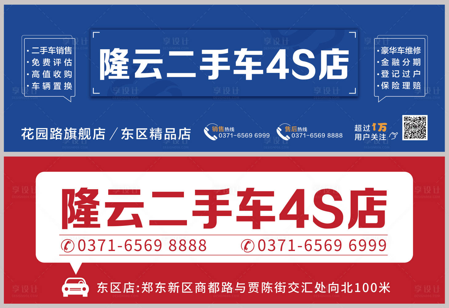 源文件下載【享設計】搜索編號：57760013484277400【二手車大字報系列海報展板】