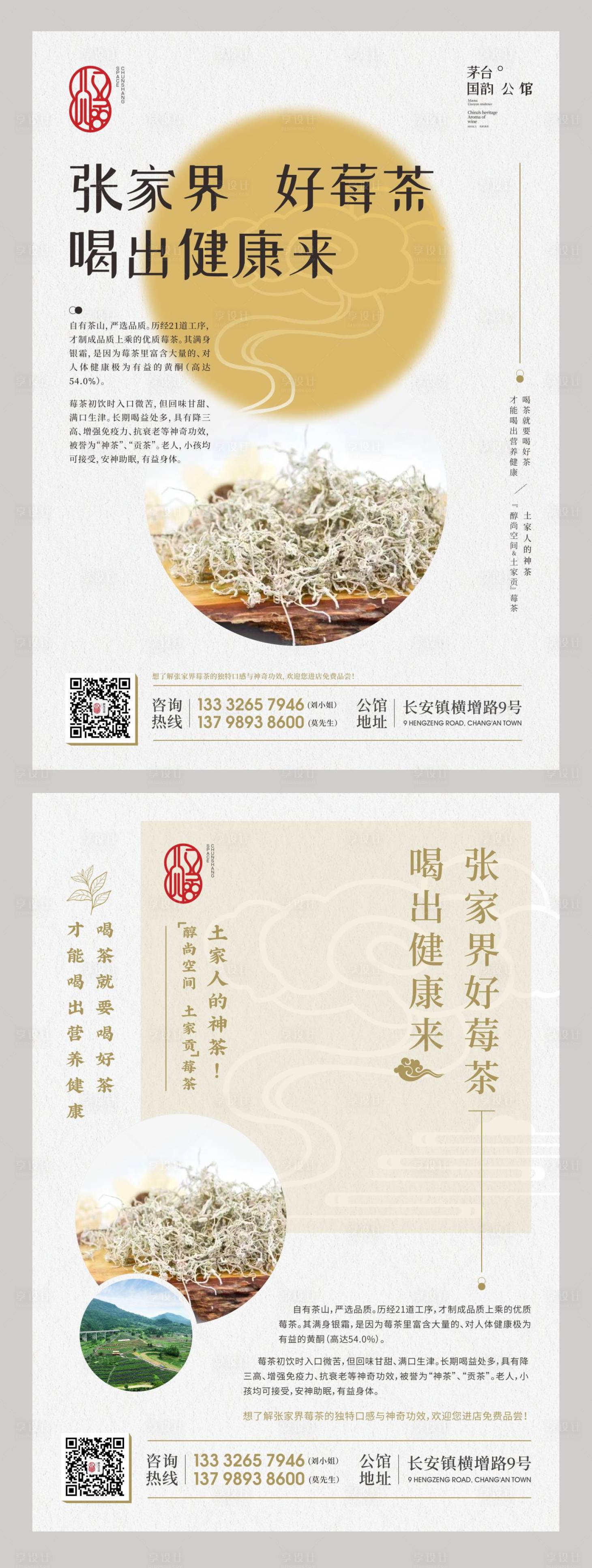 源文件下載【享設計】搜索編號：13840013461543949【茶葉宣傳海報】