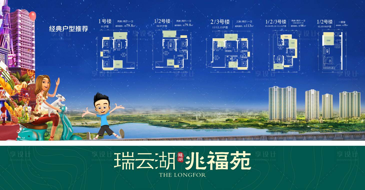 源文件下載【享設計】搜索編號：46750013280646426【地產戶型展板】