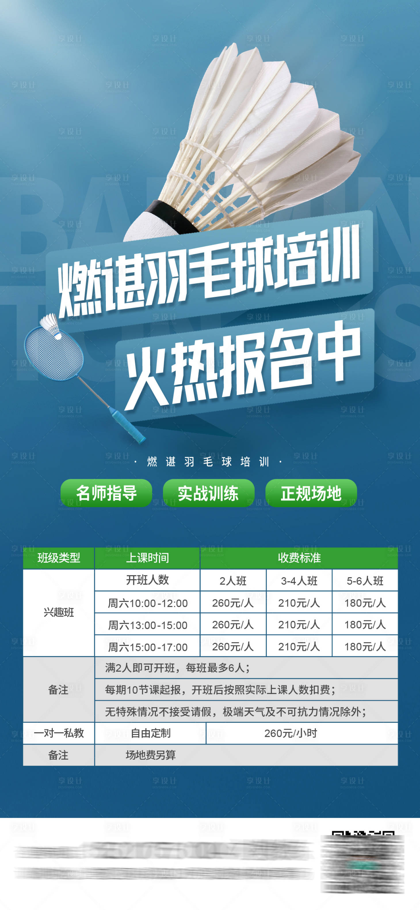 源文件下載【享設計】搜索編號：15120013523888474【羽毛球海報】